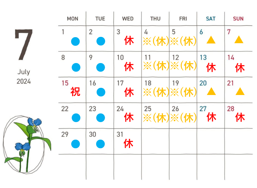 7月の診療日カレンダー