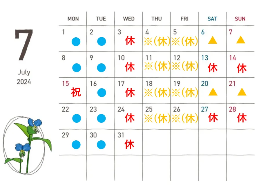 7月の診療日カレンダー