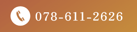 078-611-2626