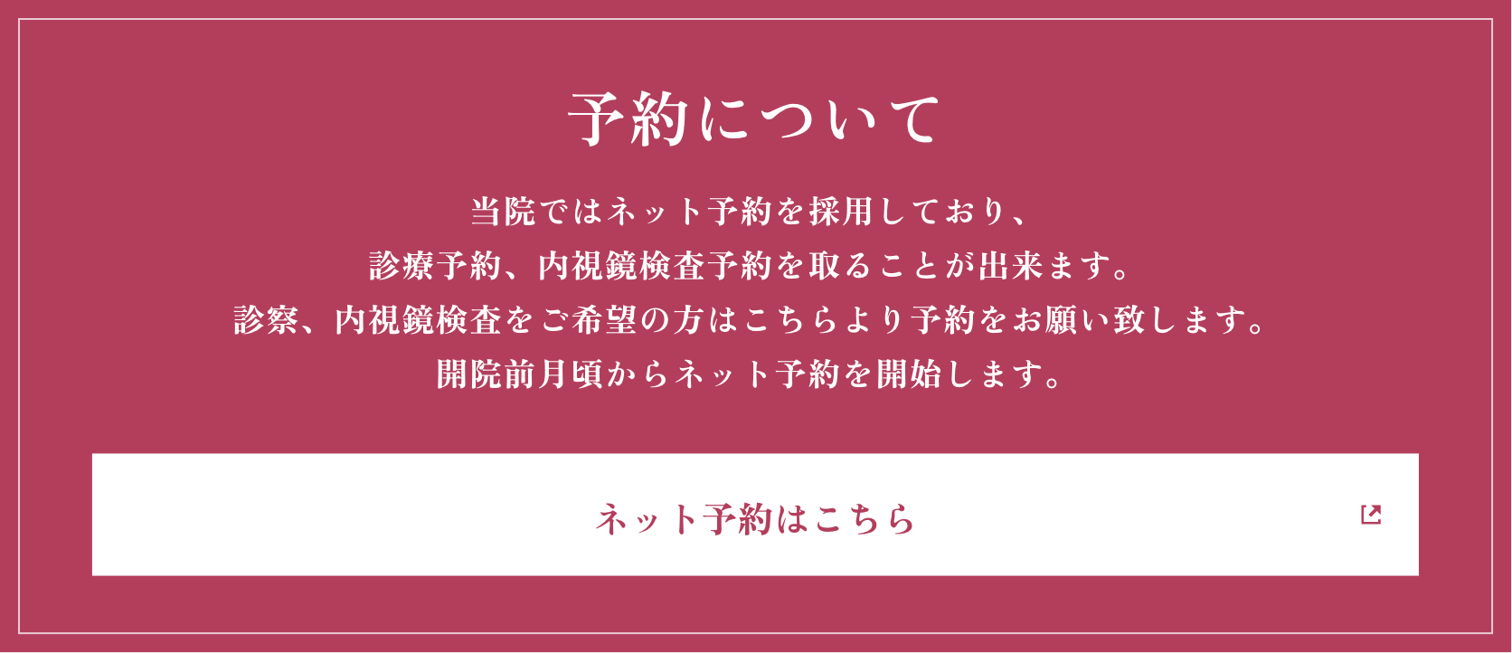 予約について