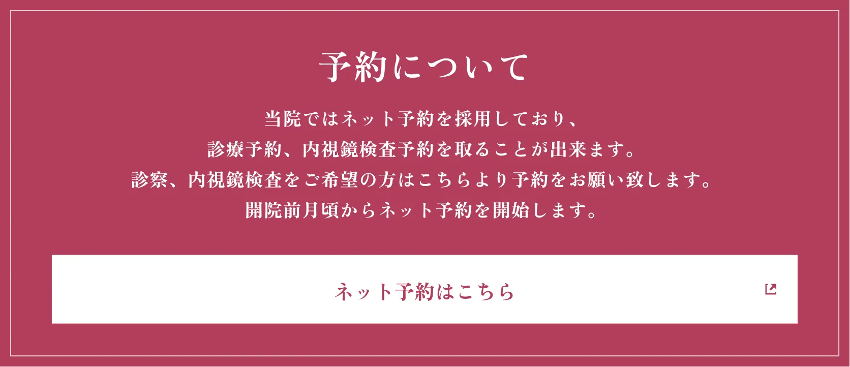 予約について