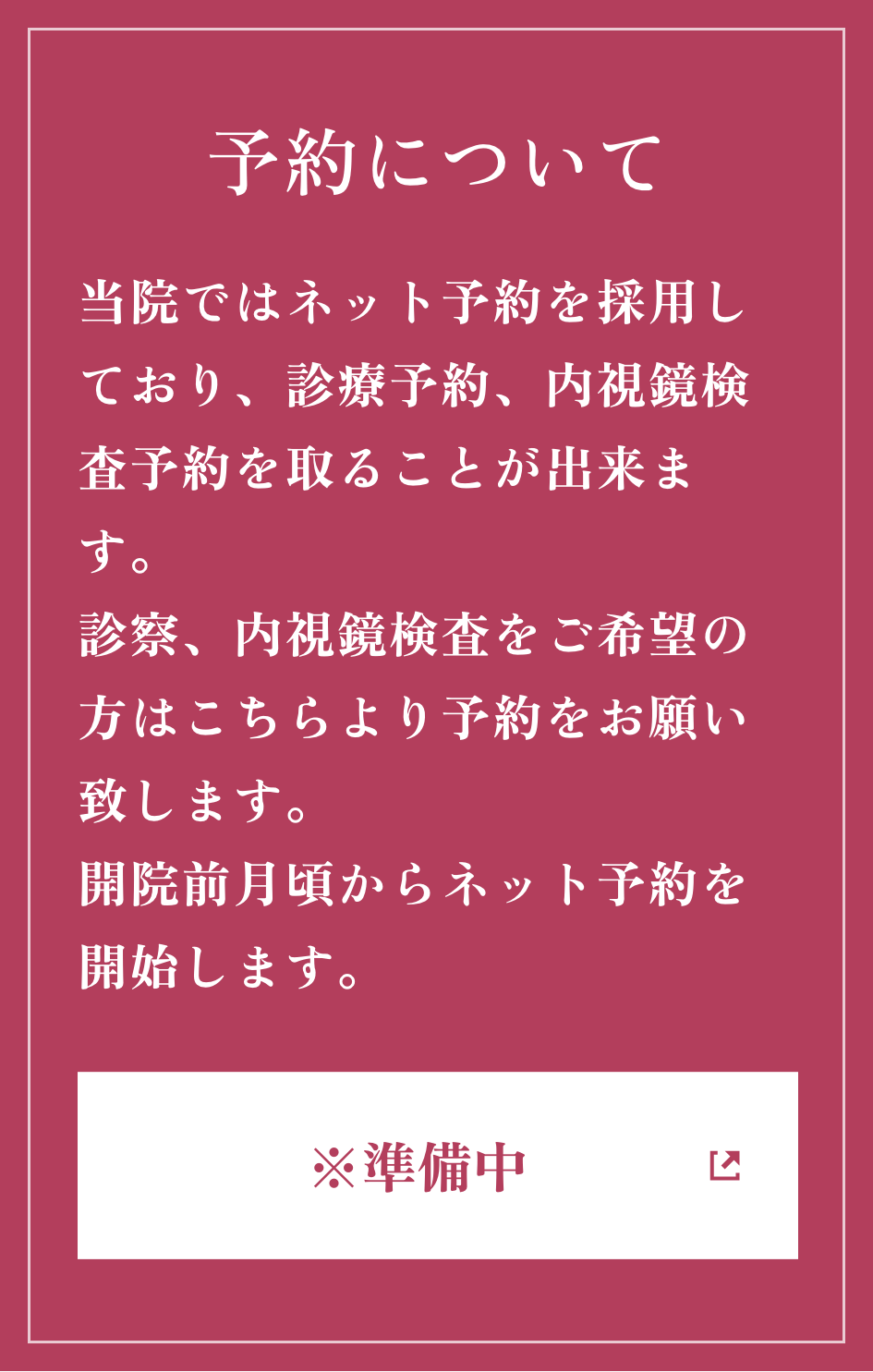 予約について