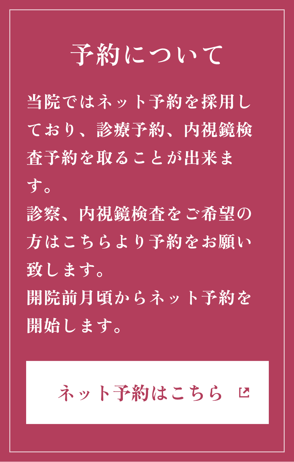 予約について