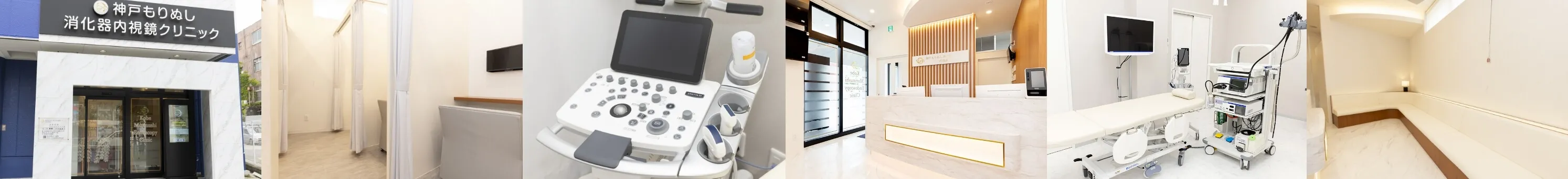 神戸もりぬし消化器内視鏡クリニック 新長田駅前院